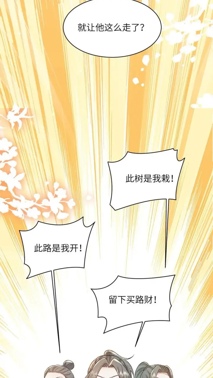 漫画《论反派摆烂的一百零八种方式》第114话 看美男被欺负，很爽！第10张图