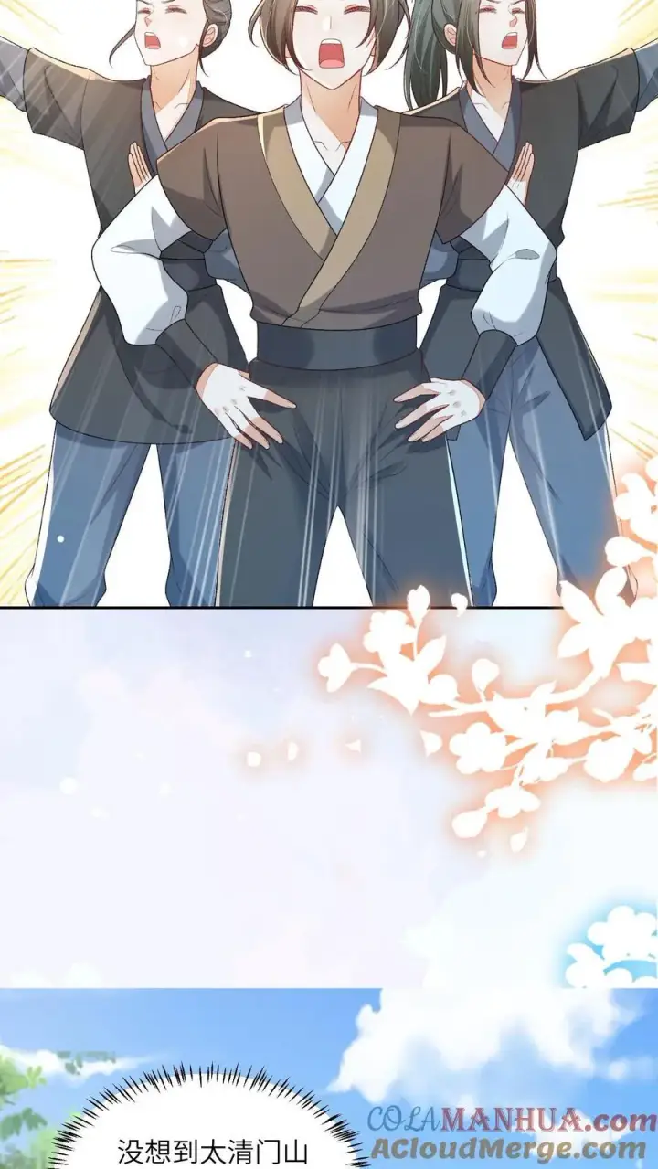 漫画《论反派摆烂的一百零八种方式》第114话 看美男被欺负，很爽！第11张图