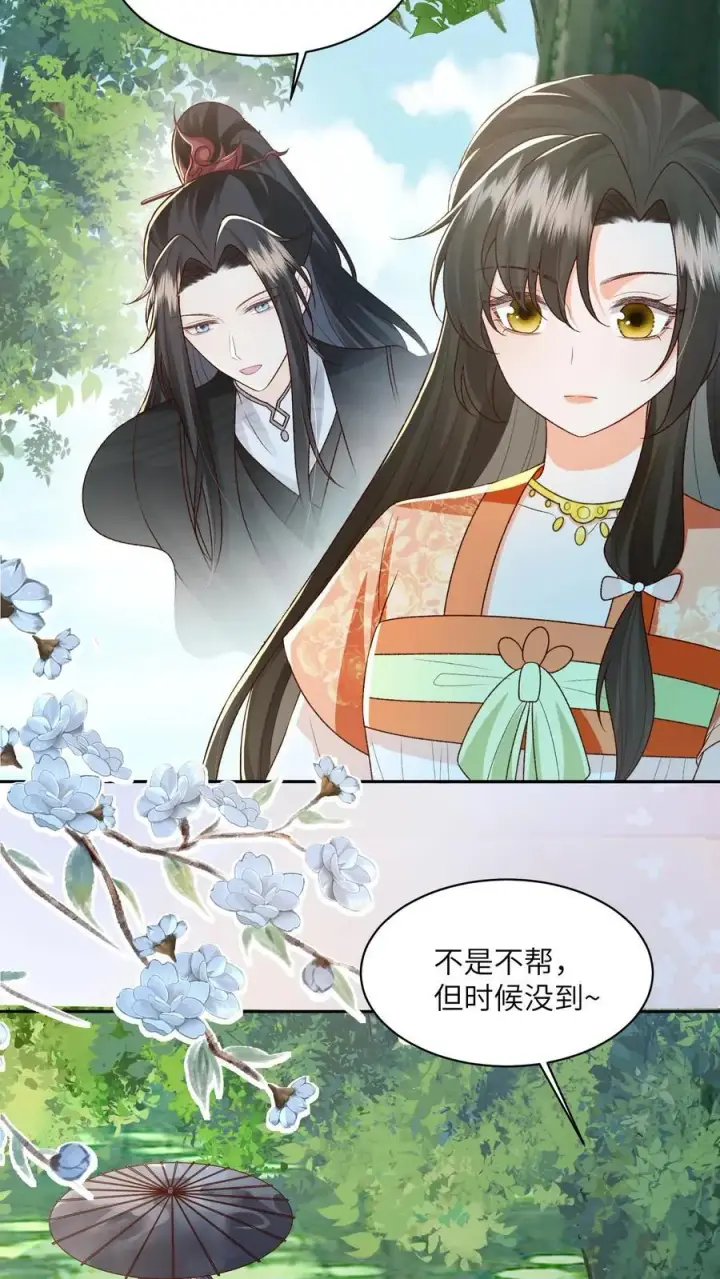 漫画《论反派摆烂的一百零八种方式》第114话 看美男被欺负，很爽！第14张图