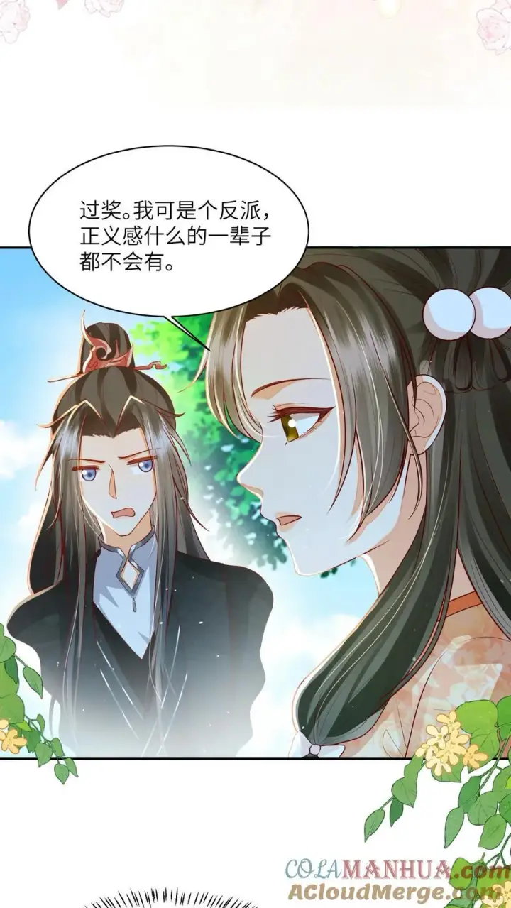 漫画《论反派摆烂的一百零八种方式》第114话 看美男被欺负，很爽！第17张图