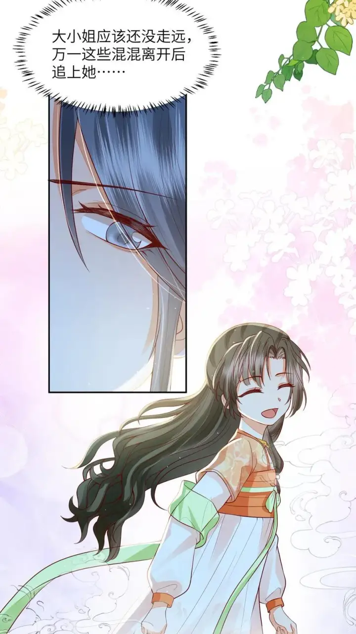 漫画《论反派摆烂的一百零八种方式》第114话 看美男被欺负，很爽！第18张图