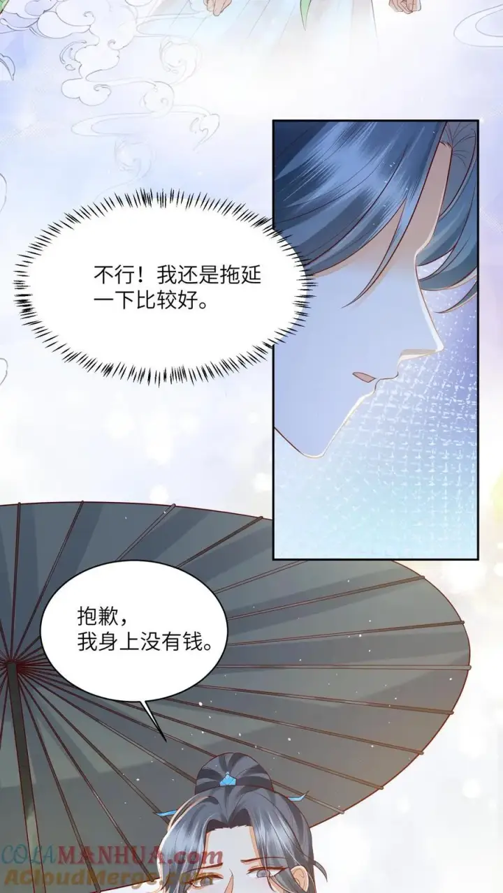 漫画《论反派摆烂的一百零八种方式》第114话 看美男被欺负，很爽！第19张图