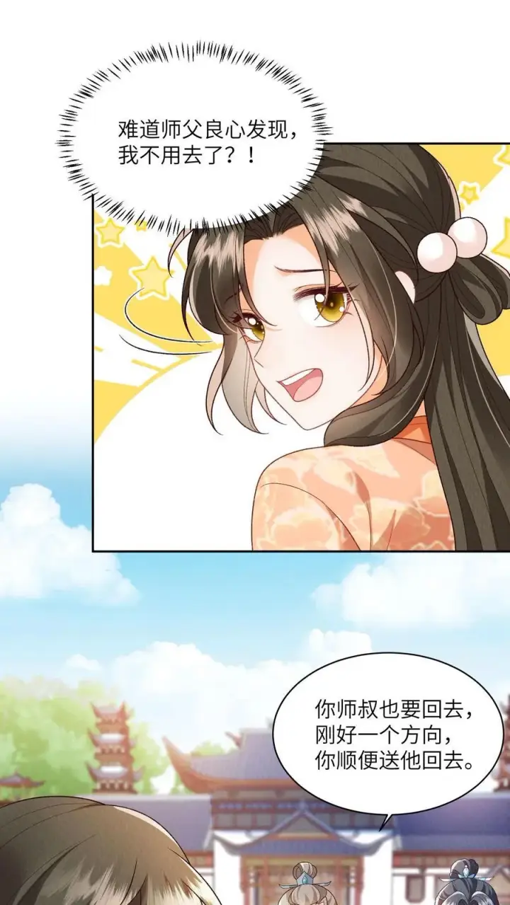 漫画《论反派摆烂的一百零八种方式》第114话 看美男被欺负，很爽！第2张图