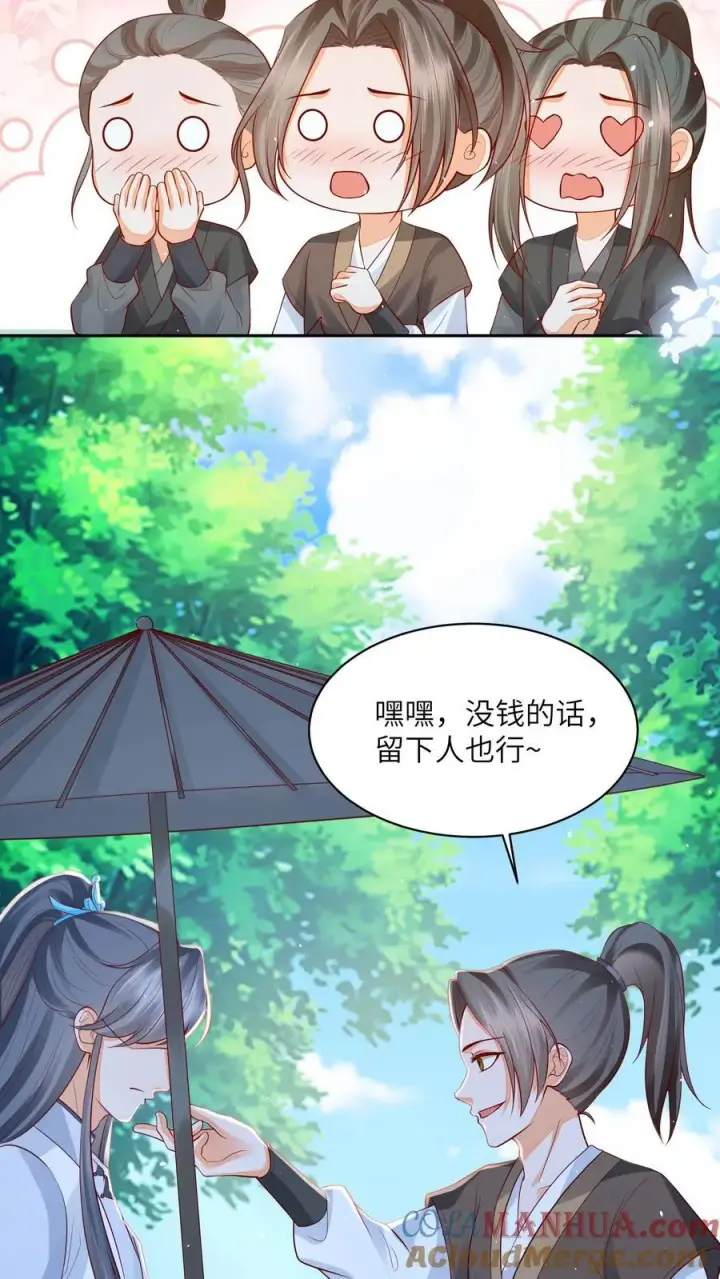 漫画《论反派摆烂的一百零八种方式》第114话 看美男被欺负，很爽！第21张图