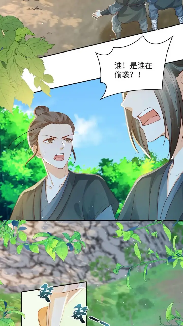 漫画《论反派摆烂的一百零八种方式》第114话 看美男被欺负，很爽！第24张图