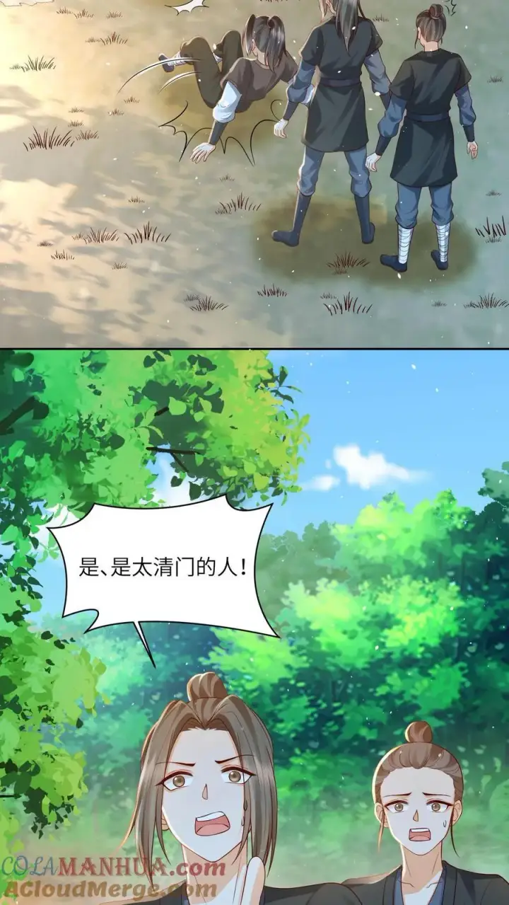 漫画《论反派摆烂的一百零八种方式》第114话 看美男被欺负，很爽！第27张图