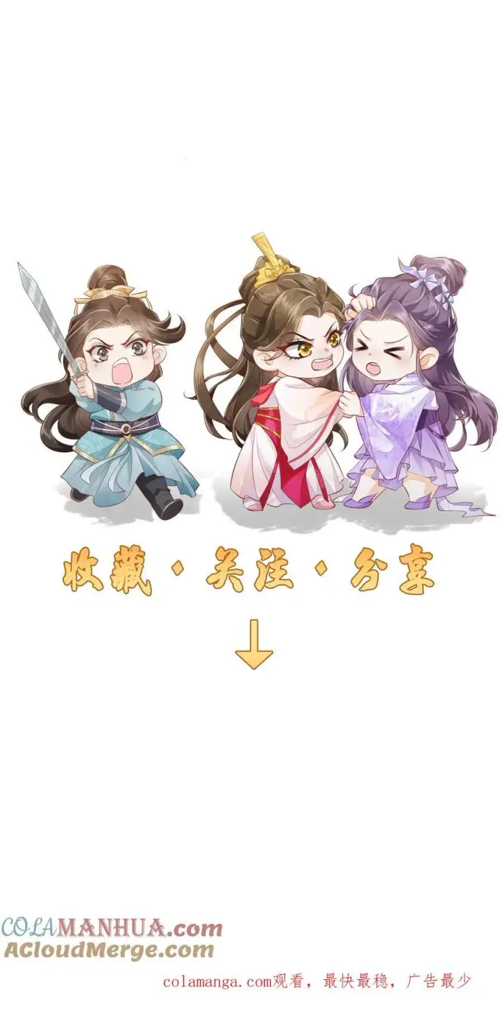 漫画《论反派摆烂的一百零八种方式》第114话 看美男被欺负，很爽！第29张图