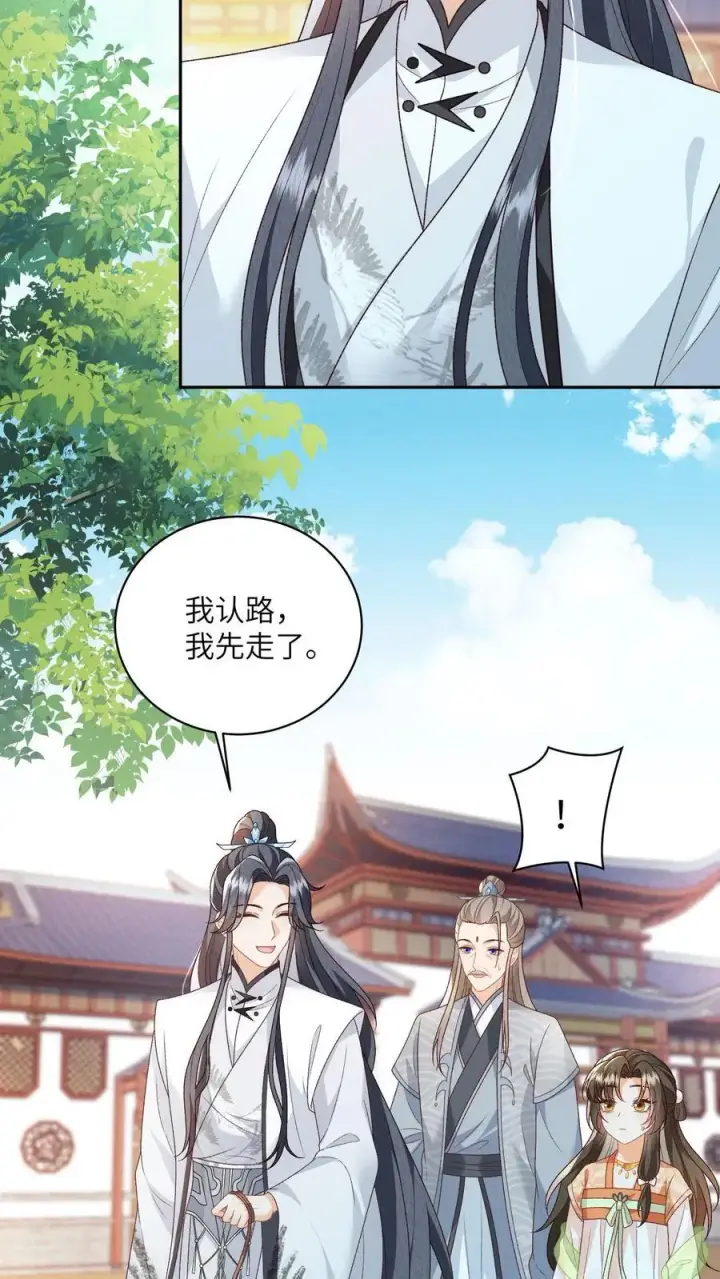 漫画《论反派摆烂的一百零八种方式》第114话 看美男被欺负，很爽！第4张图
