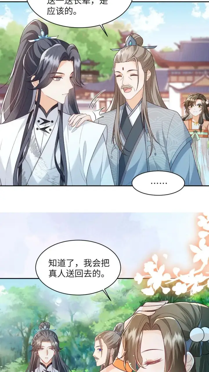 漫画《论反派摆烂的一百零八种方式》第114话 看美男被欺负，很爽！第6张图