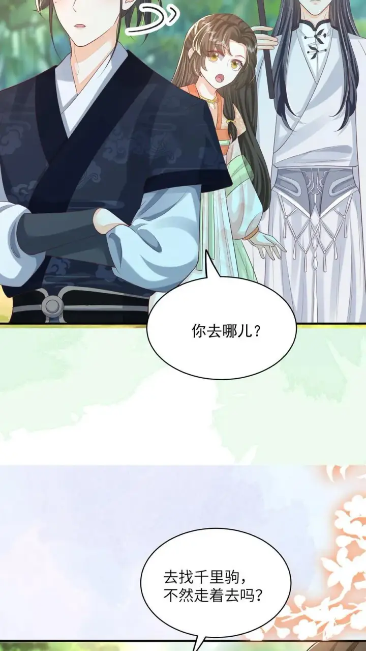漫画《论反派摆烂的一百零八种方式》第115话 御河真人，你家没了第16张图