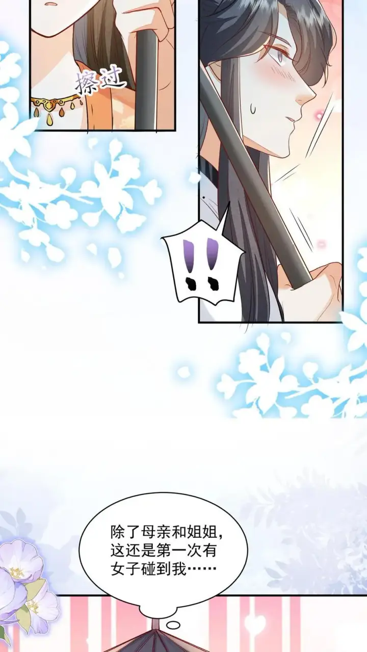 漫画《论反派摆烂的一百零八种方式》第115话 御河真人，你家没了第20张图