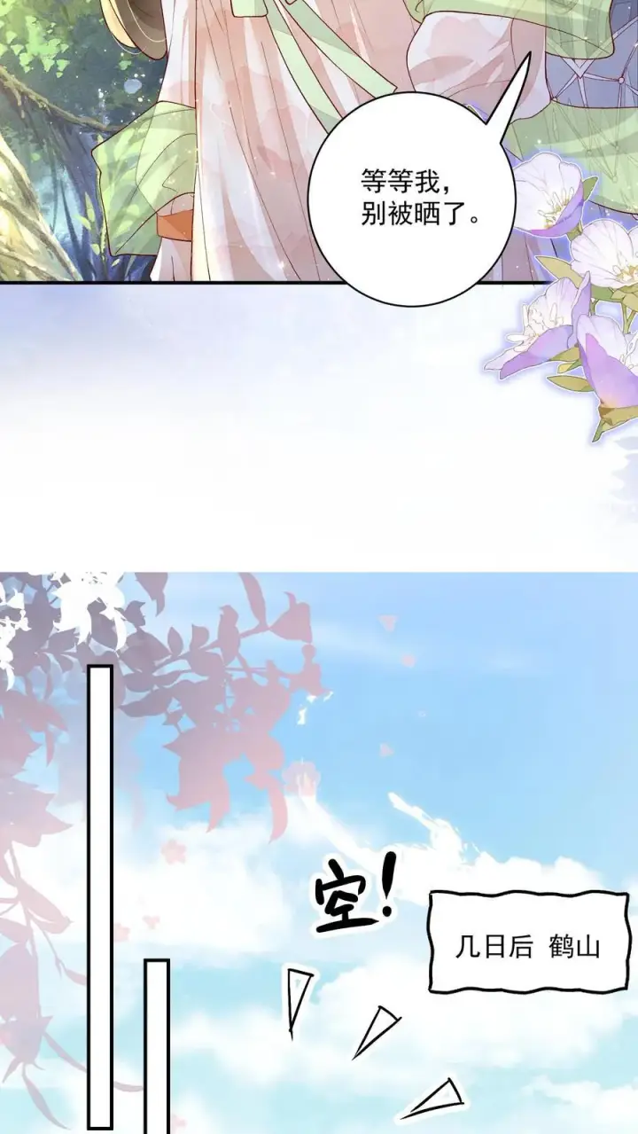漫画《论反派摆烂的一百零八种方式》第115话 御河真人，你家没了第24张图