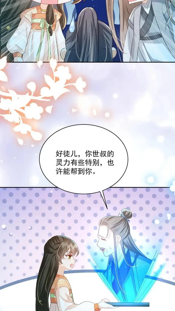 漫画《论反派摆烂的一百零八种方式》第116话 你知道什么是极乐世界吗？第10张图