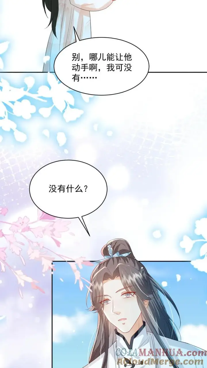 漫画《论反派摆烂的一百零八种方式》第116话 你知道什么是极乐世界吗？第11张图