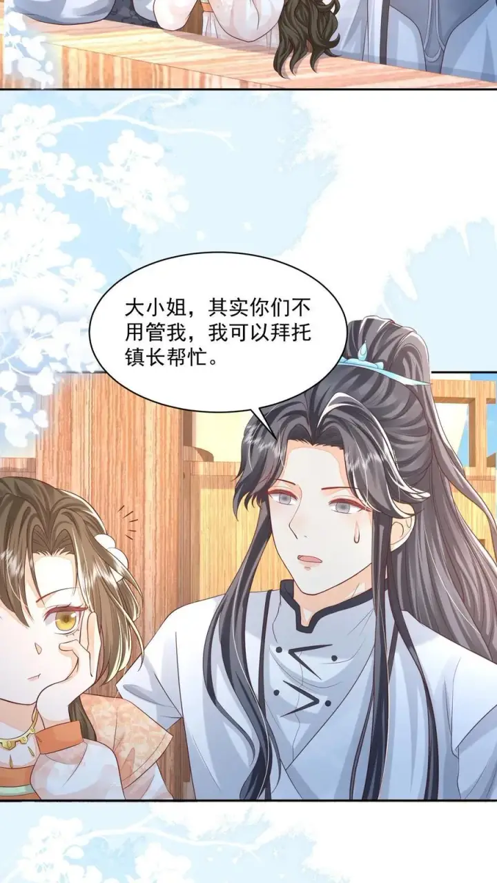 漫画《论反派摆烂的一百零八种方式》第116话 你知道什么是极乐世界吗？第18张图