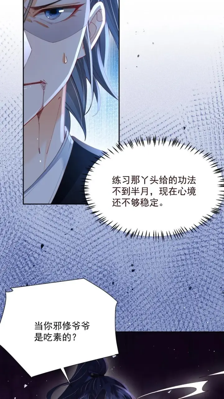漫画《论反派摆烂的一百零八种方式》第116话 你知道什么是极乐世界吗？第28张图