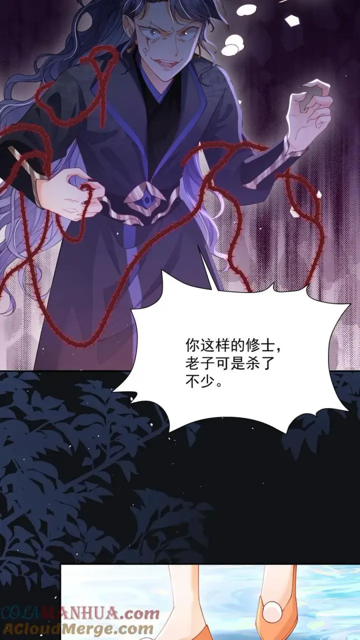 漫画《论反派摆烂的一百零八种方式》第116话 你知道什么是极乐世界吗？第29张图
