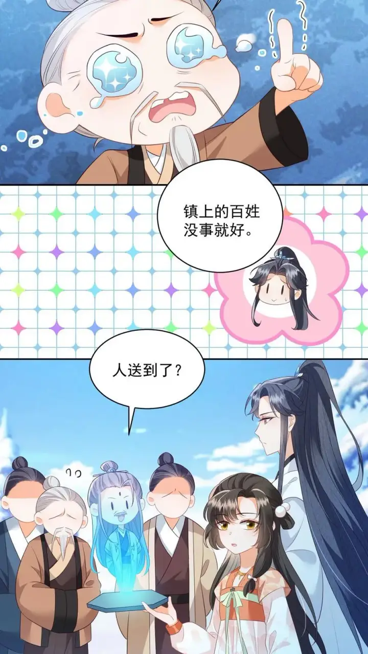 漫画《论反派摆烂的一百零八种方式》第116话 你知道什么是极乐世界吗？第4张图