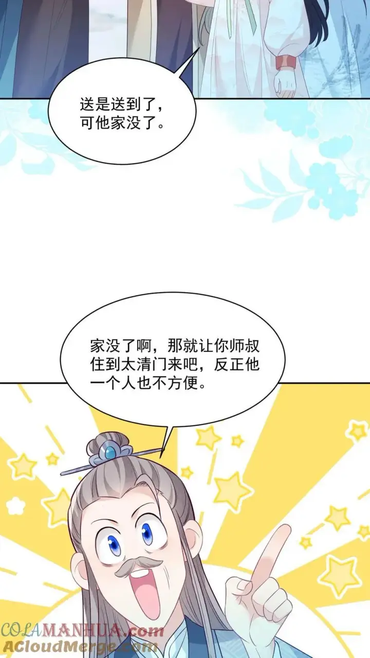 漫画《论反派摆烂的一百零八种方式》第116话 你知道什么是极乐世界吗？第5张图