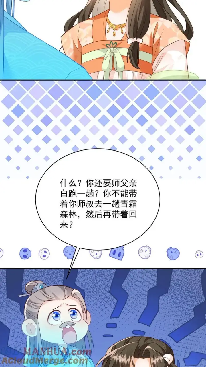 漫画《论反派摆烂的一百零八种方式》第116话 你知道什么是极乐世界吗？第7张图