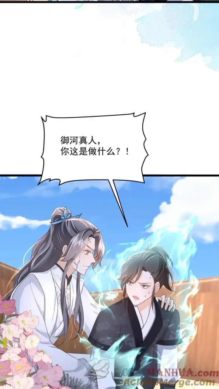 漫画《论反派摆烂的一百零八种方式》第117话 归荑心里的这男人到底是谁？第13张图
