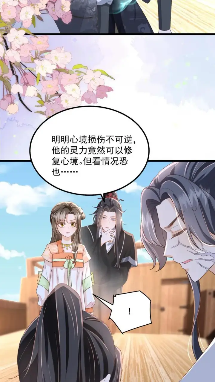 漫画《论反派摆烂的一百零八种方式》第117话 归荑心里的这男人到底是谁？第14张图