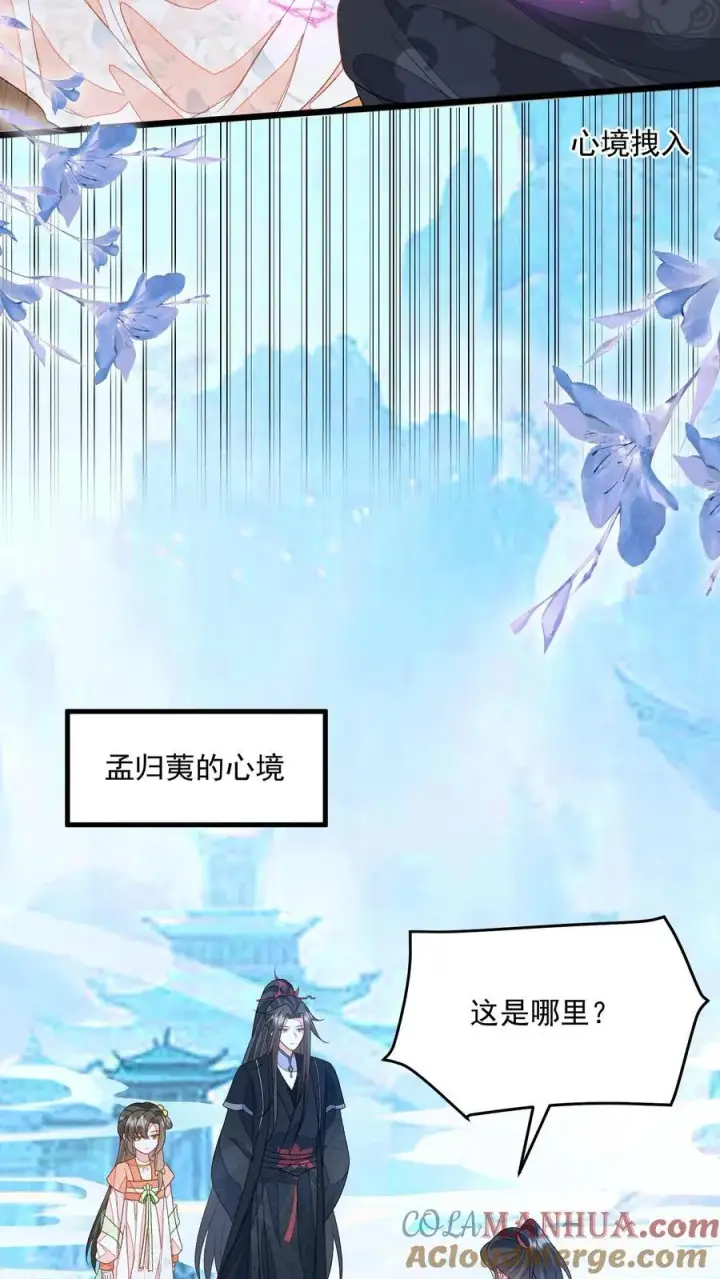 漫画《论反派摆烂的一百零八种方式》第117话 归荑心里的这男人到底是谁？第17张图