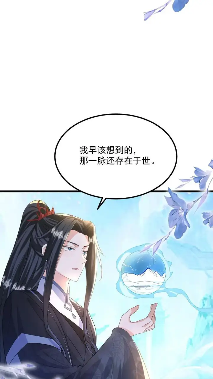 漫画《论反派摆烂的一百零八种方式》第117话 归荑心里的这男人到底是谁？第20张图