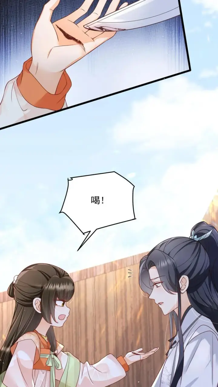 漫画《论反派摆烂的一百零八种方式》第117话 归荑心里的这男人到底是谁？第28张图