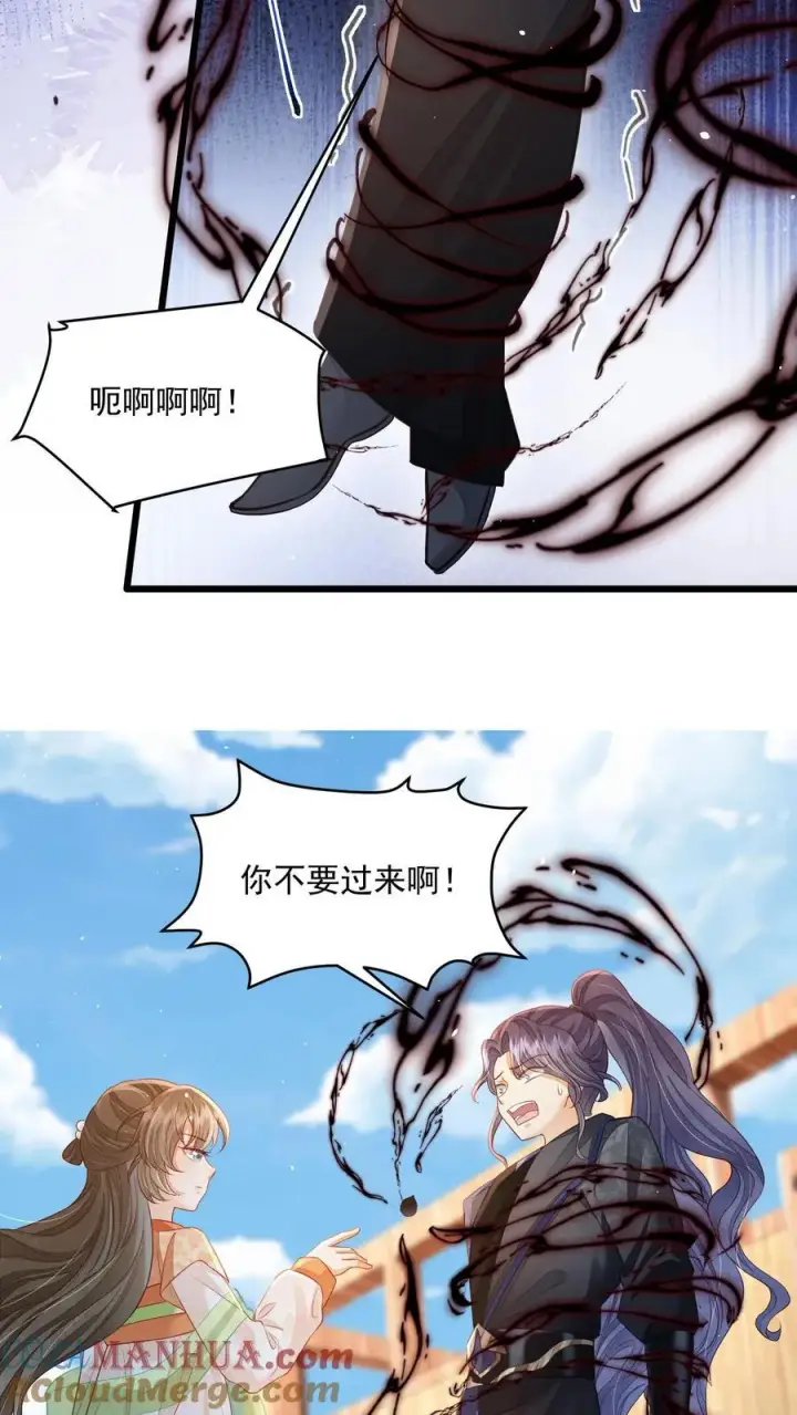 漫画《论反派摆烂的一百零八种方式》第117话 归荑心里的这男人到底是谁？第5张图