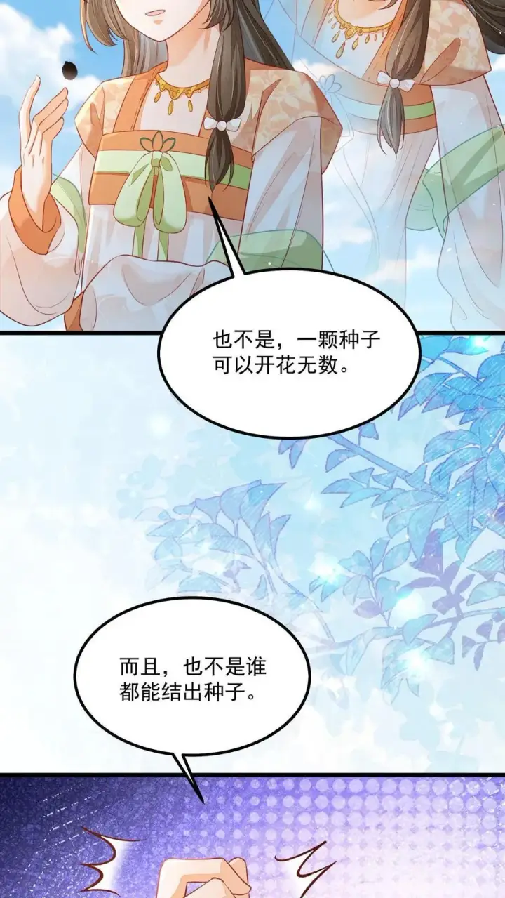 漫画《论反派摆烂的一百零八种方式》第117话 归荑心里的这男人到底是谁？第8张图