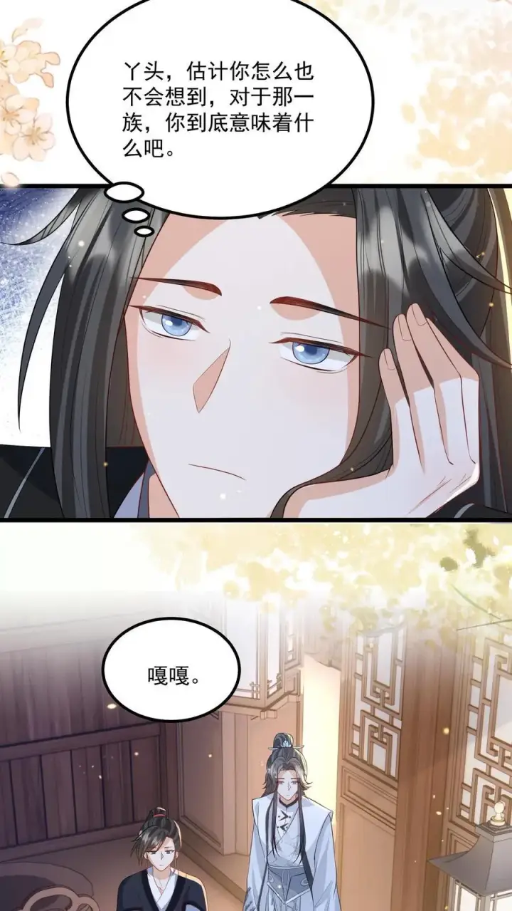漫画《论反派摆烂的一百零八种方式》第118话 都听她的第14张图
