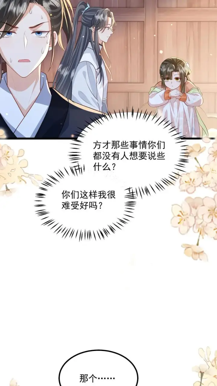 漫画《论反派摆烂的一百零八种方式》第118话 都听她的第16张图