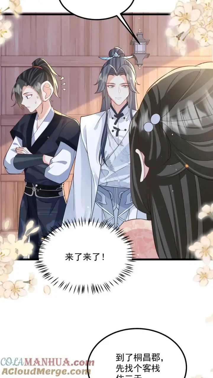 漫画《论反派摆烂的一百零八种方式》第118话 都听她的第17张图