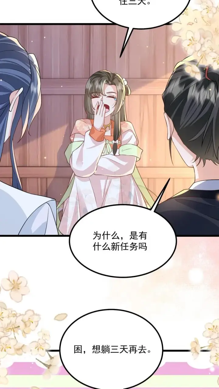 漫画《论反派摆烂的一百零八种方式》第118话 都听她的第18张图