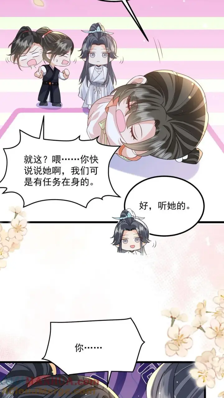 漫画《论反派摆烂的一百零八种方式》第118话 都听她的第19张图