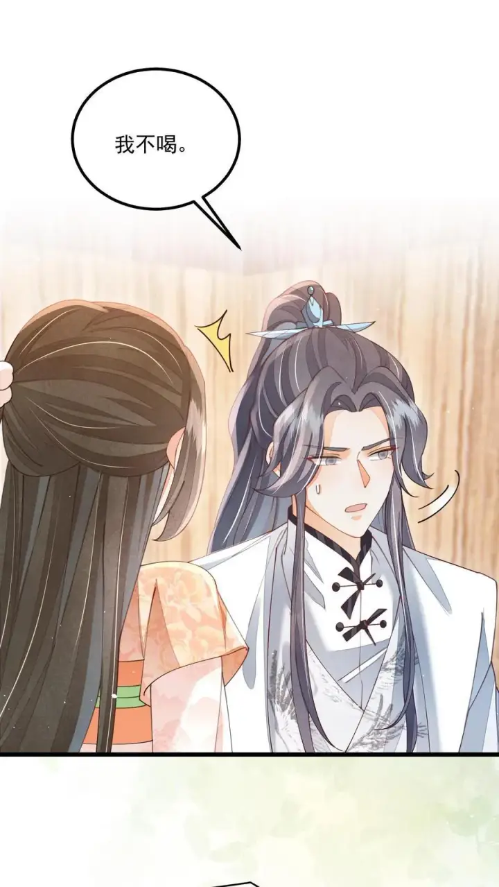 漫画《论反派摆烂的一百零八种方式》第118话 都听她的第2张图