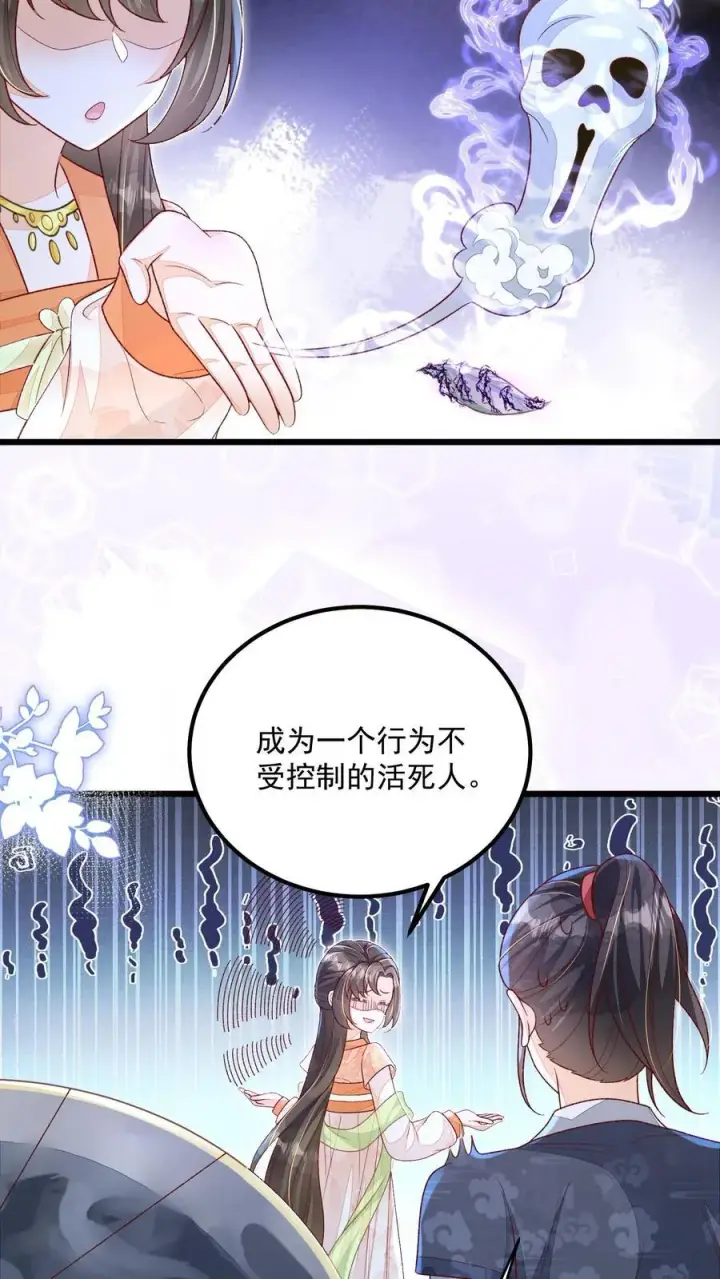 漫画《论反派摆烂的一百零八种方式》第118话 都听她的第26张图