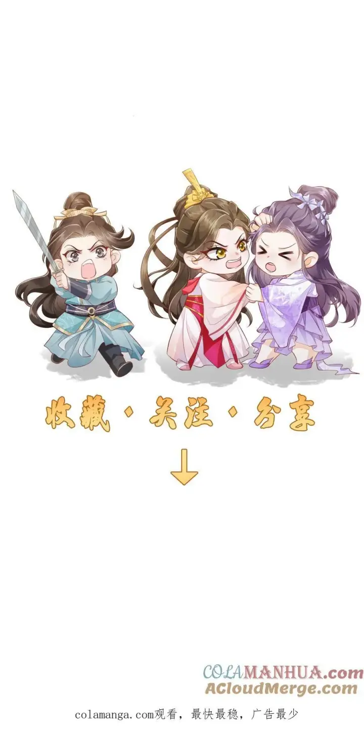 漫画《论反派摆烂的一百零八种方式》第118话 都听她的第29张图
