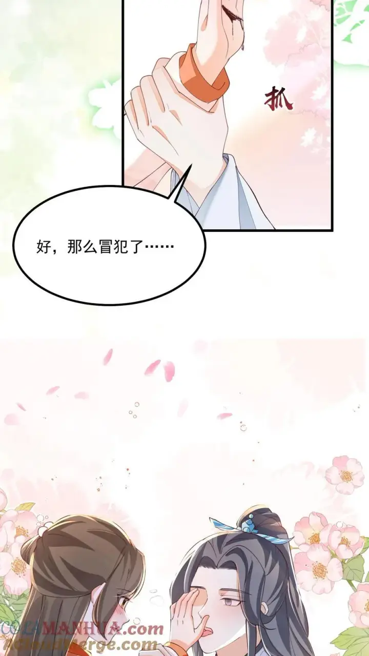 漫画《论反派摆烂的一百零八种方式》第118话 都听她的第5张图