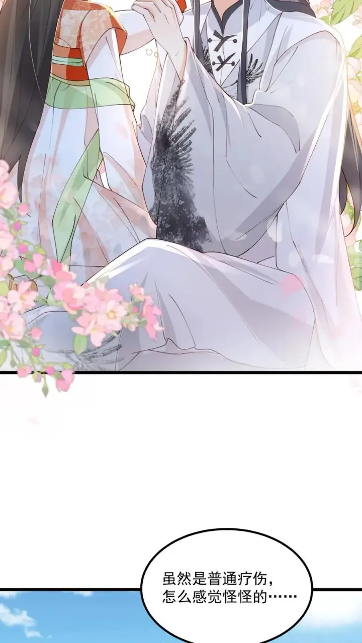 漫画《论反派摆烂的一百零八种方式》第118话 都听她的第6张图