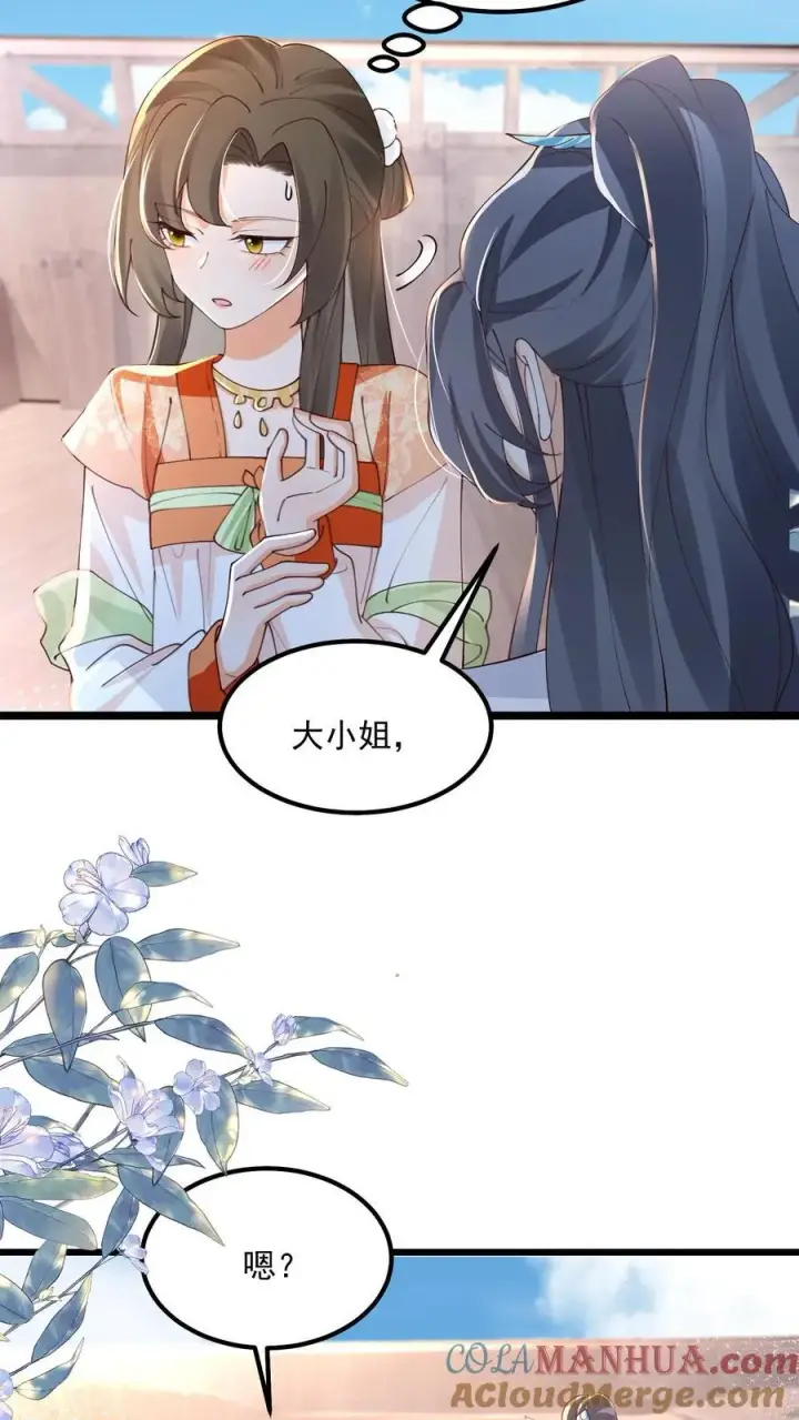 漫画《论反派摆烂的一百零八种方式》第118话 都听她的第7张图