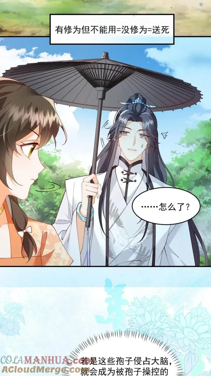 漫画《论反派摆烂的一百零八种方式》第119话 好像是个大蜡烛第3张图