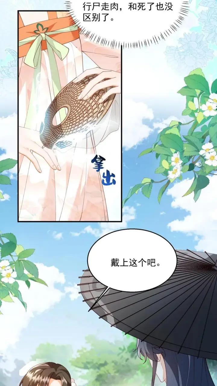 漫画《论反派摆烂的一百零八种方式》第119话 好像是个大蜡烛第4张图