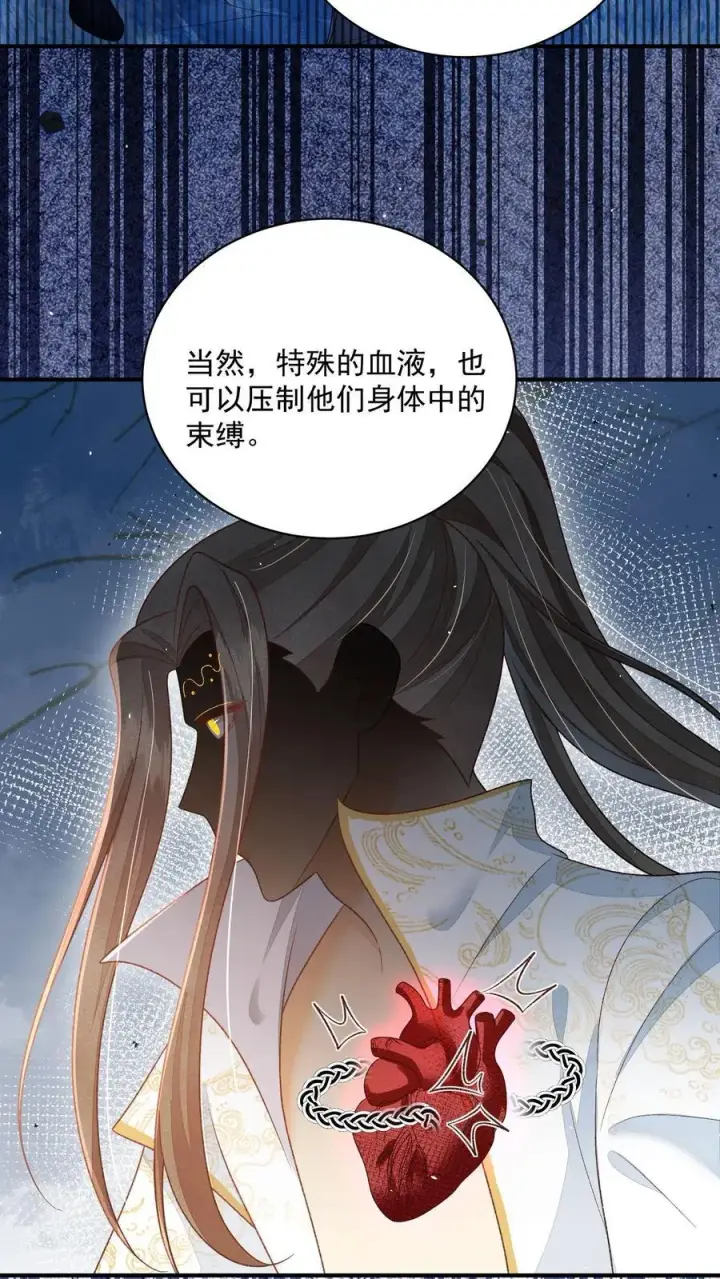 漫画《论反派摆烂的一百零八种方式》第120话 我要看番外第12张图