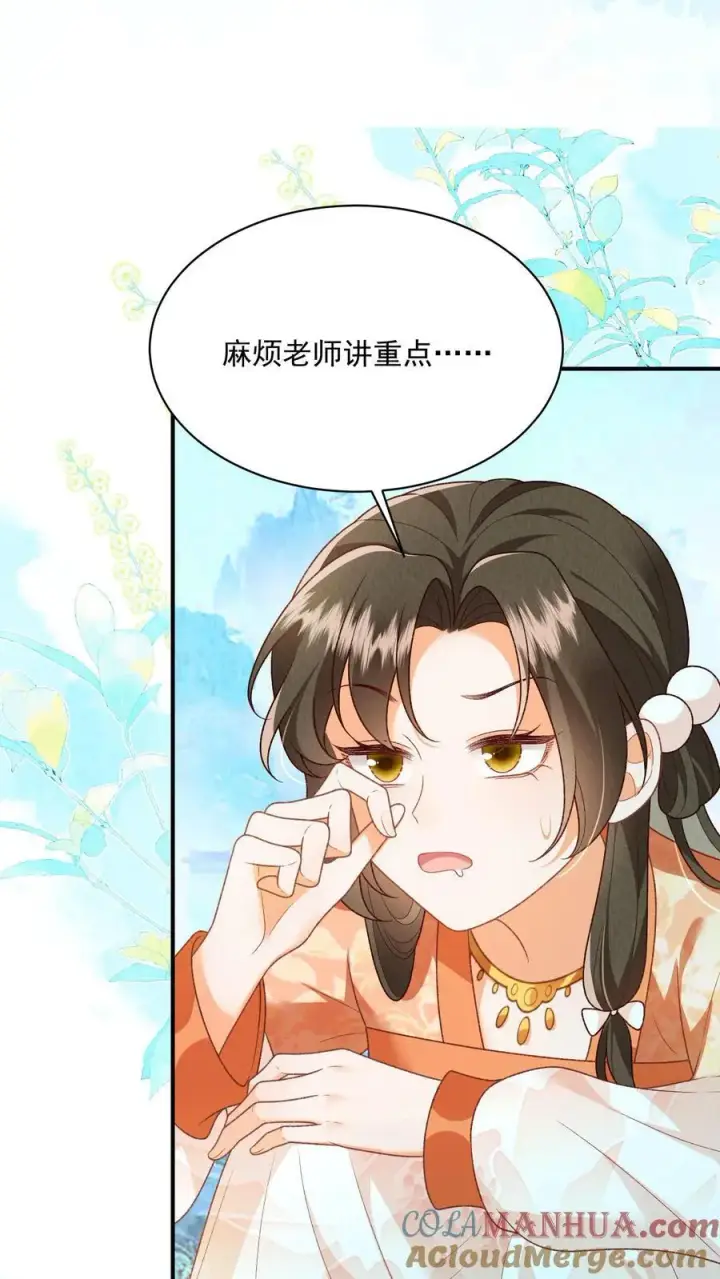 漫画《论反派摆烂的一百零八种方式》第120话 我要看番外第17张图