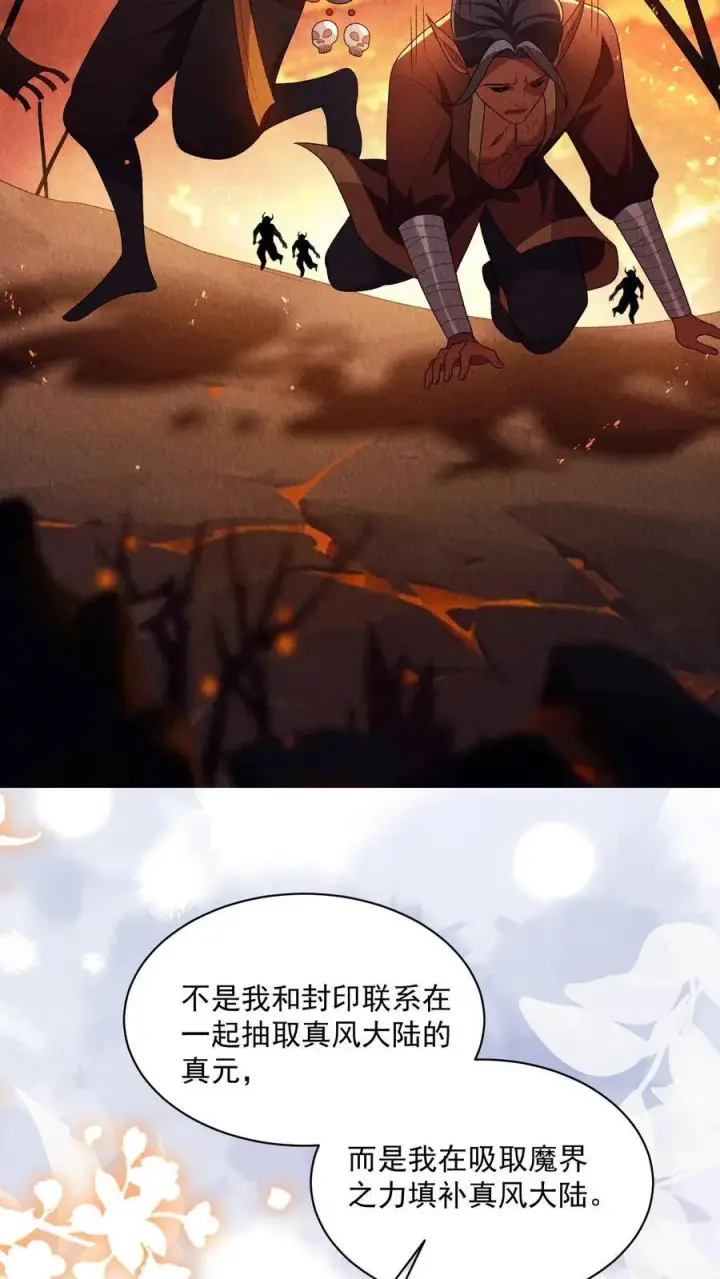 漫画《论反派摆烂的一百零八种方式》第120话 我要看番外第20张图