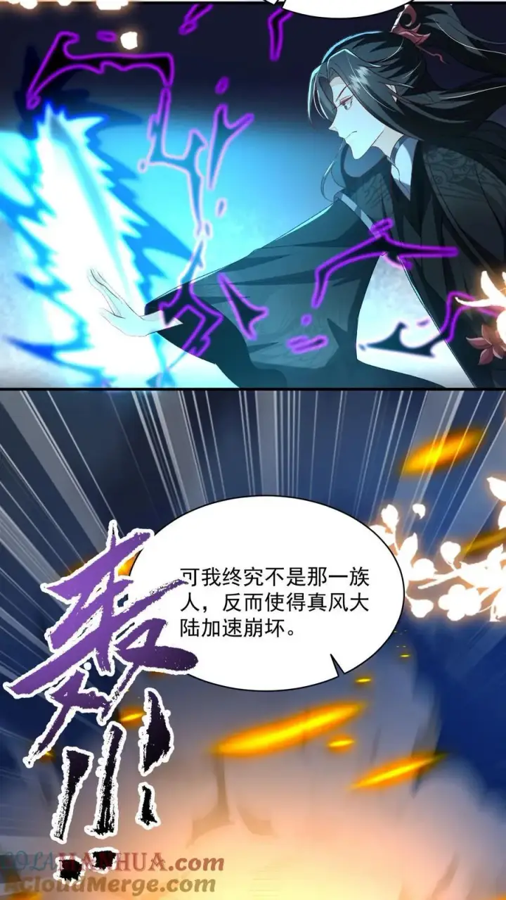 漫画《论反派摆烂的一百零八种方式》第120话 我要看番外第21张图