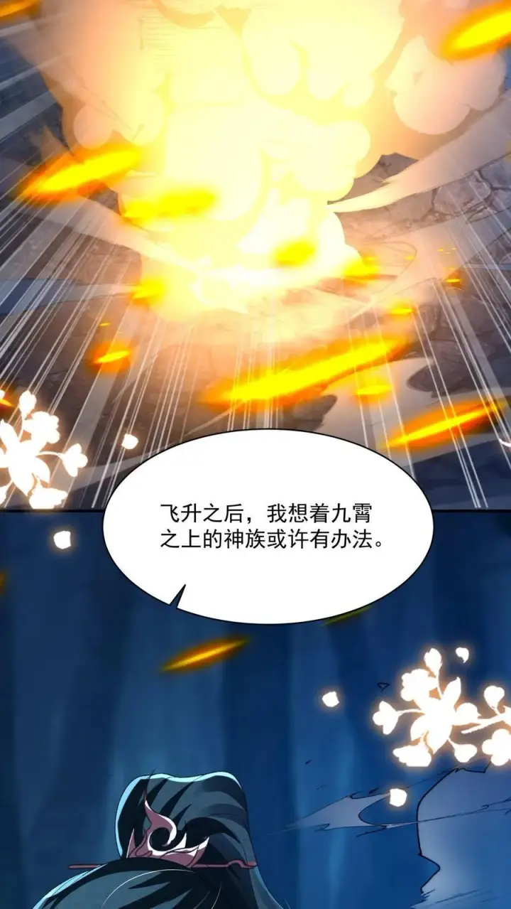 漫画《论反派摆烂的一百零八种方式》第120话 我要看番外第22张图