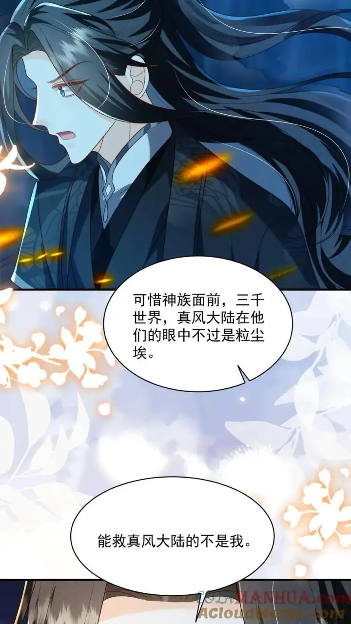 漫画《论反派摆烂的一百零八种方式》第120话 我要看番外第23张图